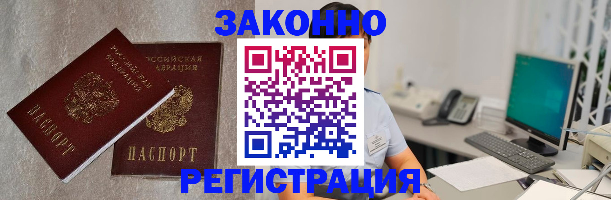 временная регистрация в квартире в Иркутской области