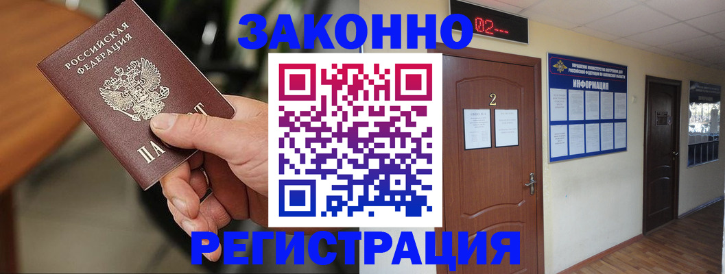 прописка законно в Иркутской области
