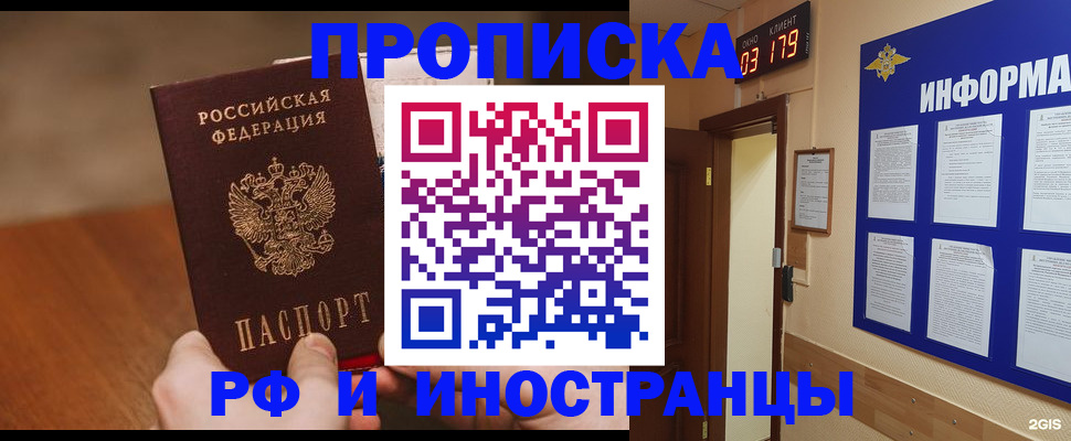 прописка в Иркутской области