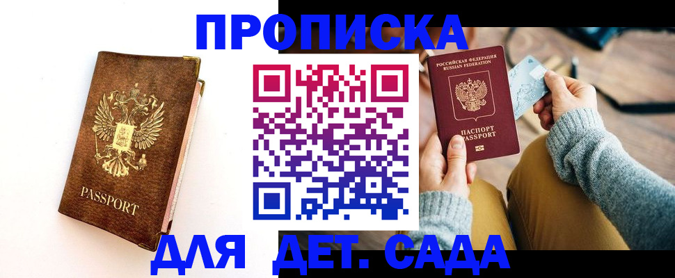 прописка в квартире в Иркутской области