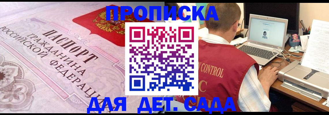 прописка в Иркутской области